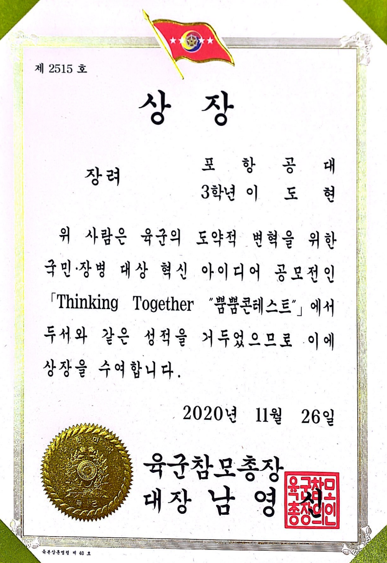 Excellence Award by ROK